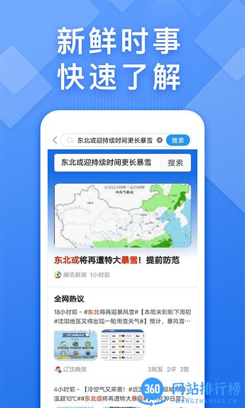 浏览器快搜软件 v1.1.8安卓版 1