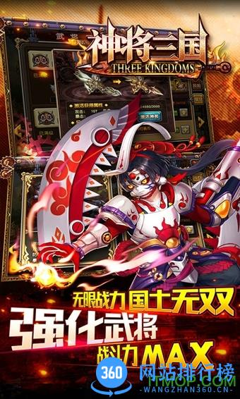 神将三国破解版 v1.16.5 安卓无限金币版 3