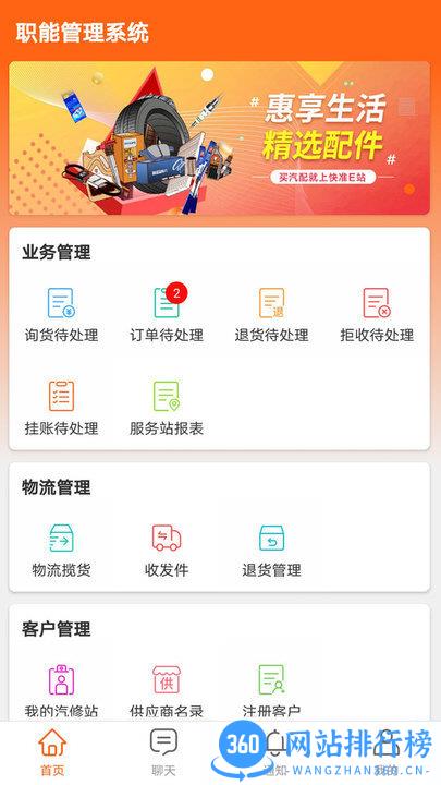 快准E站职能端 v7.7.0安卓版 2