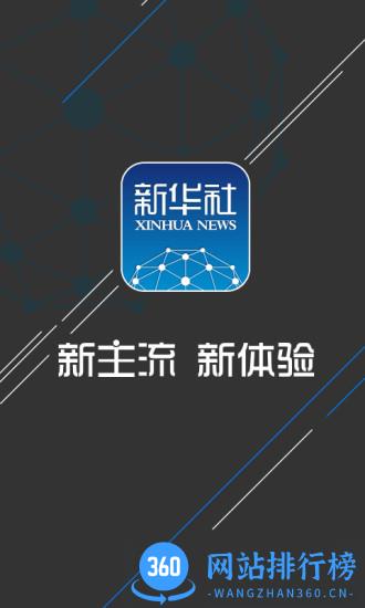 新华社英文版app 新华社英文版app