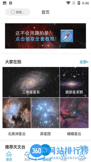 趣拍星app v1.7.11 安卓版 0