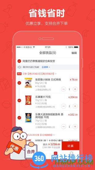 阿里巴巴零售通软件 v6.0.3 安卓版 1