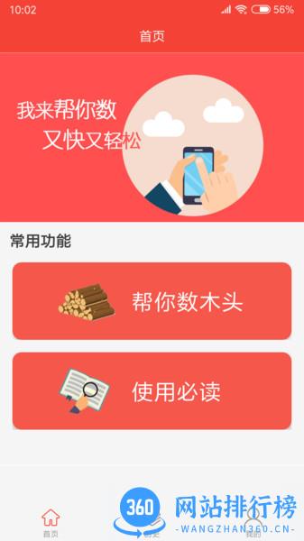 帮你数木头app v3.8.2安卓版 3