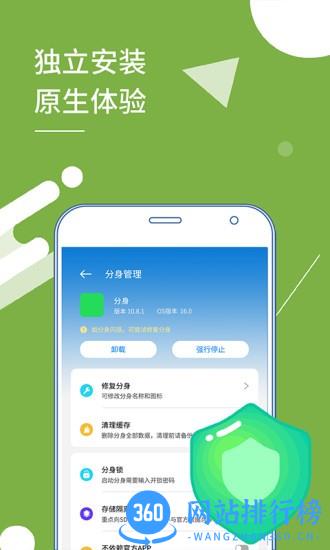 小x分身软件 v19.8安卓版 3
