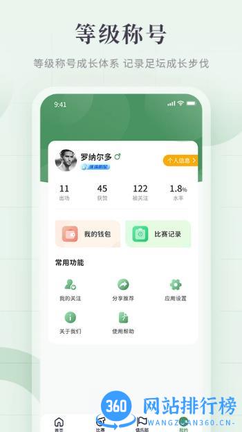 畅点足球 v1.3.1官方安卓版 3