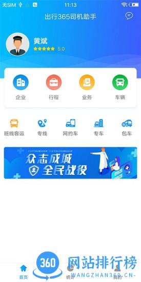365司机助手app下载