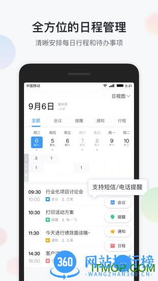 智办公手机版 v6.6.2安卓版 2