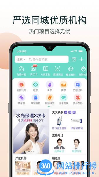 新氧极速版app