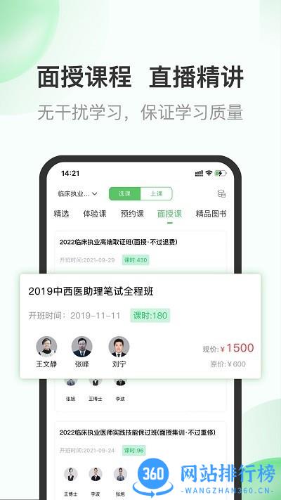 杏林医学考试培训 v8.4.37安卓版 0