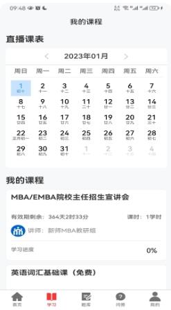 考上MBA v1.1.7 官方安卓版本 0