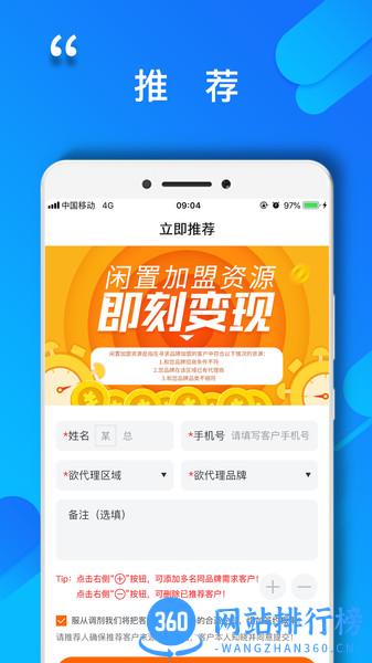 程咬金招商经纪人app