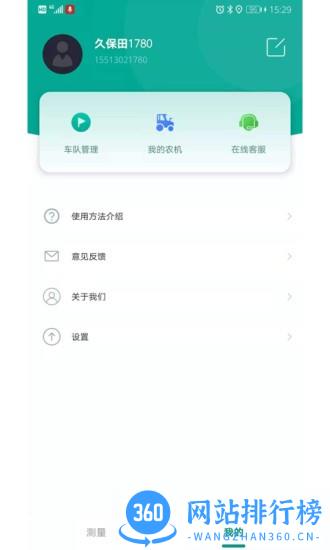 久保田智能测亩仪 v1.3.4 安卓版 0