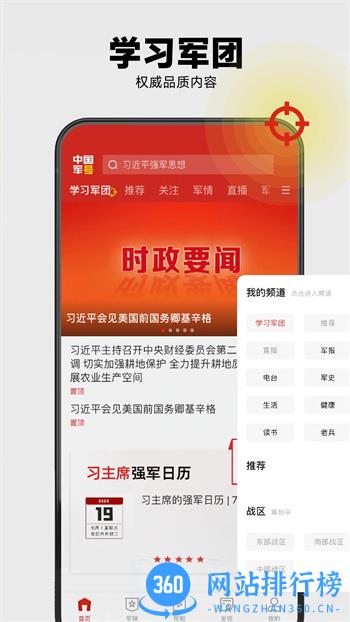 中国军号 v1.0.0官方安卓版本 1