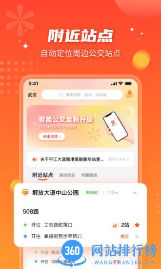 武汉智能<a href=/zt/1457-0.html target=_blank class=infotextkey>公交app</a>