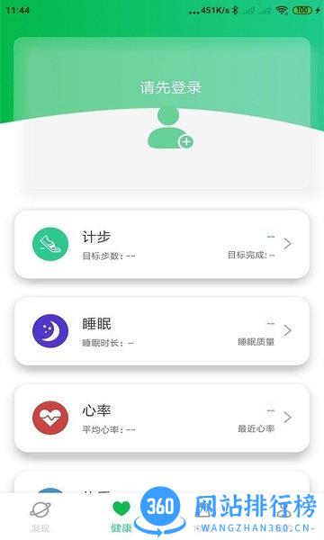 GaoFit智能手环 v1.5.1 安卓版 0