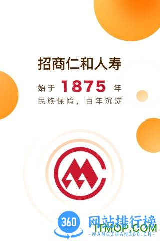 招商仁和人寿 v2.9.10安卓版 4