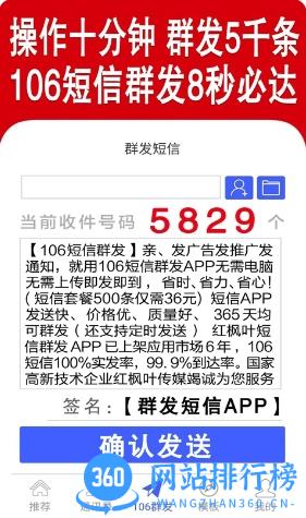 群发短信 v2.5.0官方安卓版本 0