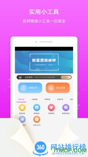 微粉微商管家官方版 v1.5.1 安卓版 2