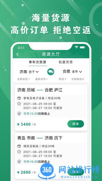 满易运加盟运力软件