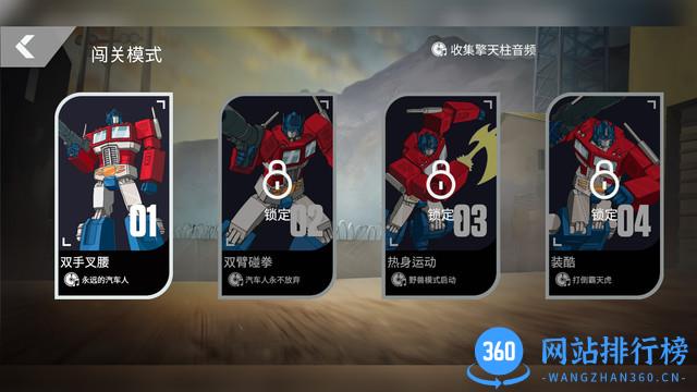 乐森擎天柱机器人旗舰版 乐森擎天柱机器人app