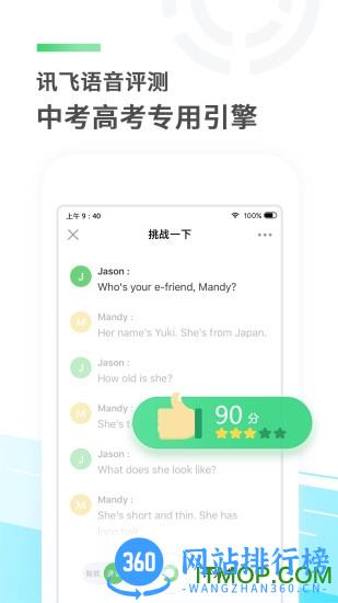e听说中学app最新版本 v5.6.0安卓版 3