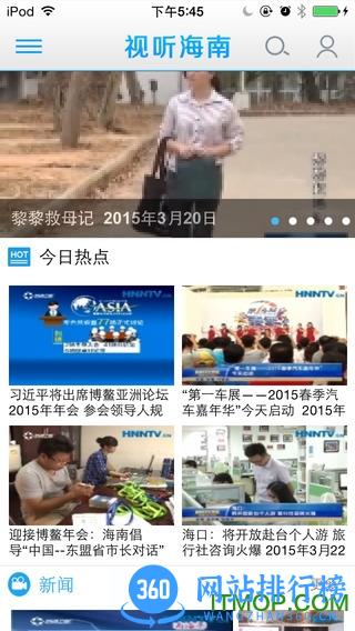 视听海南客户端 v3.7.4安卓版 1