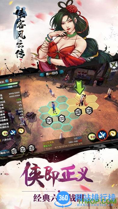 侠客风云传边锋游戏 v2.07 安卓版 2