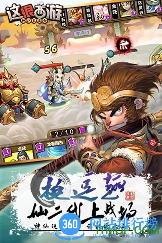 这很西游BT