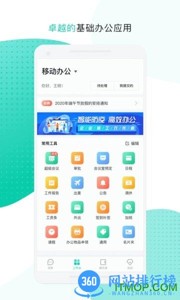中移移动办公云企信最新版 v3.4.9.0926安卓版 0