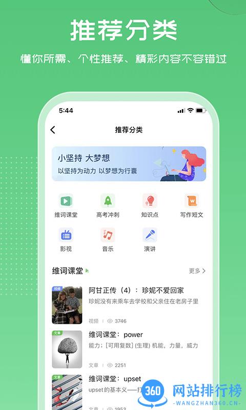 维词高中版学生版 v3.9.3 安卓最新版 2