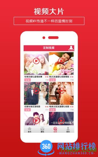 免费婚礼电子请柬制作app v4.88 安卓版 0