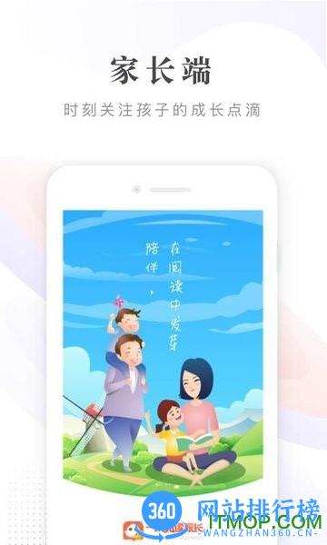 一米阅读家长app