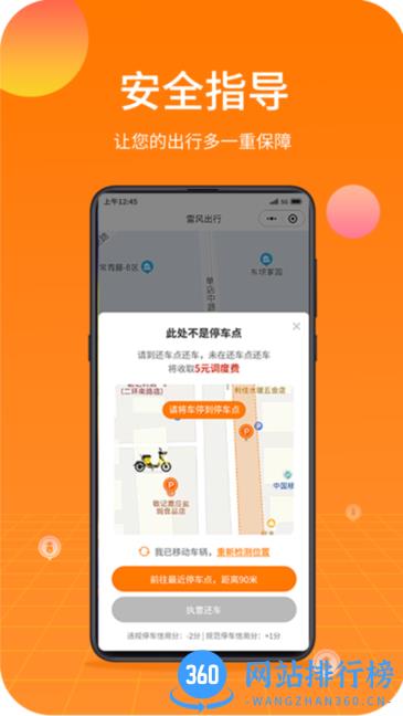 雷风出行电动车app v3.2.3 安卓版 0