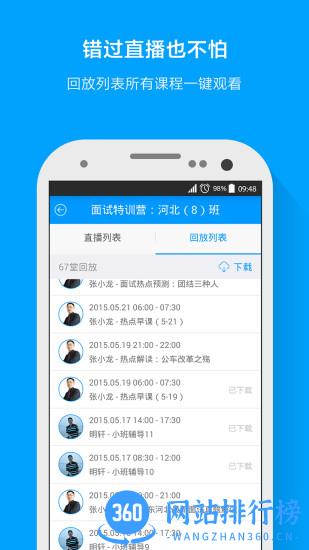 粉笔公考手机版 v6.16.99.5安卓版 2