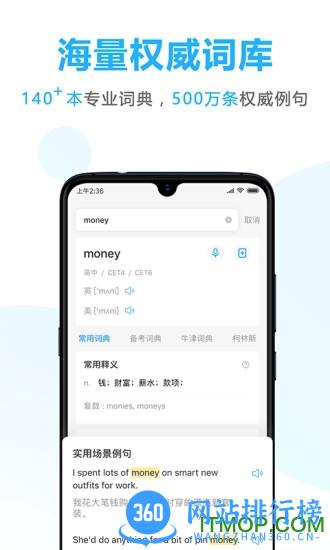 金山词霸离线版 v11.4.3安卓版 3