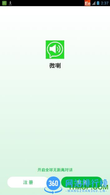 微喇实时对讲机app v4.1.4.1.huawei 安卓官方版 2