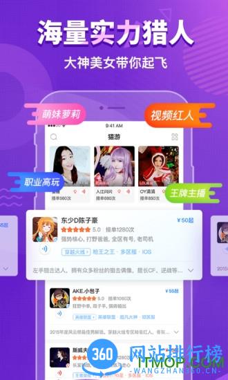 猎游app