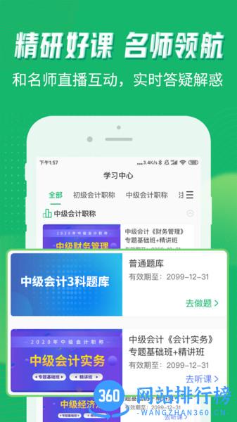 会计跟我学 会计跟我学app