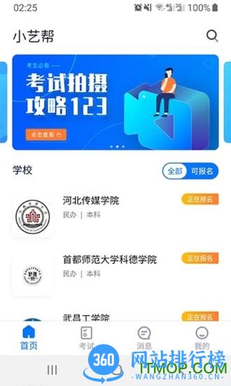 小艺帮app最新版本 v4.6.3安卓最新版本 3