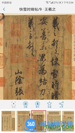 以观书法 v4.9.5安卓版 1
