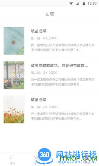 浅言软件 v9.2.5 安卓版 1