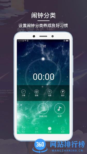 起床闹钟铃声app v3.1007.33安卓版 2