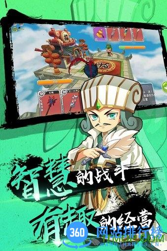 富豪闯三国小米版