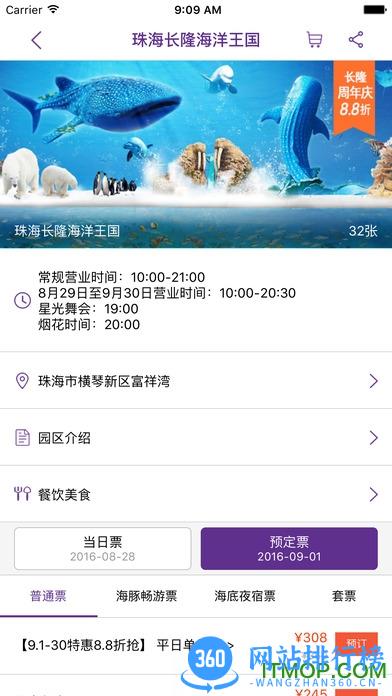 长隆旅游2023最新版 v7.4.0安卓版 2