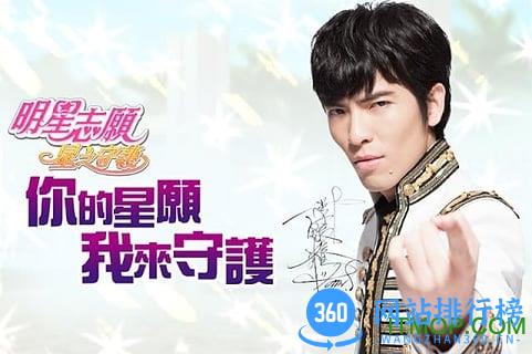 明星志愿星之守护百度版 v1.0.5 安卓版 0