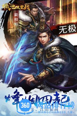 城池攻坚战手游九游版 v6.7.8.0 安卓版 0