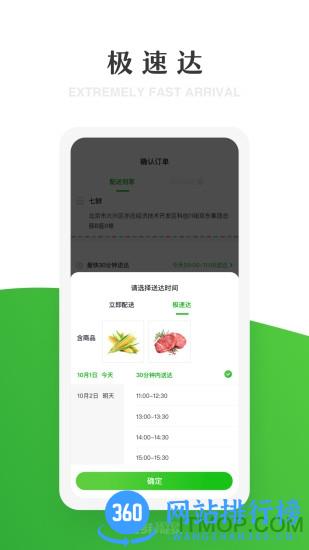 七鲜生鲜超市(7fresh) v4.5.8安卓手机版 0