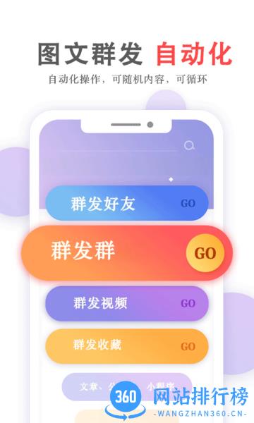群发无忧手机版 v5.00.17安卓版 1