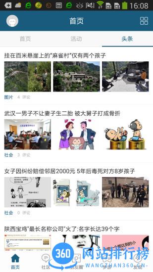 来安论坛app 来安论坛app