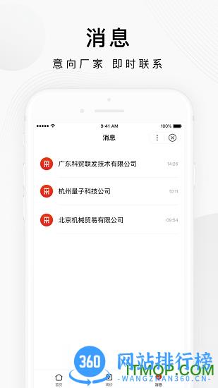 百度爱采购app买家版 v3.2.0 安卓版 1